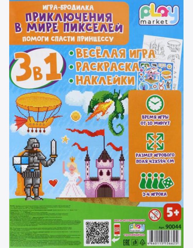 Игра наст. 3в1 Прикл.в мире пикселей с накл.90044