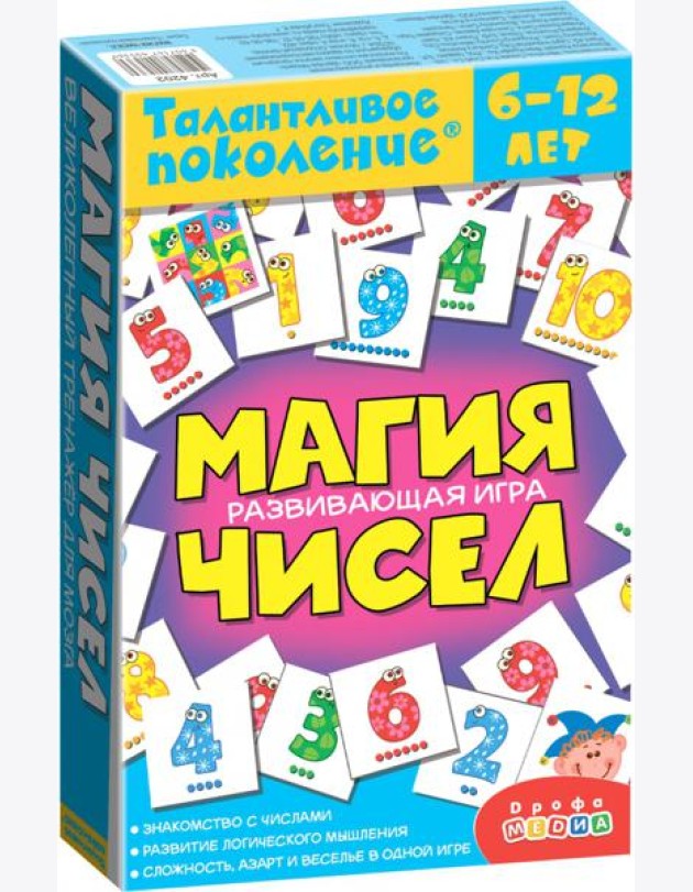 4202 Талантливое поколение. Магия чисел