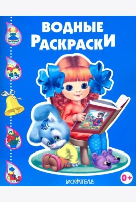 Девочка с книжкой