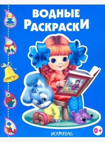 Девочка с книжкой