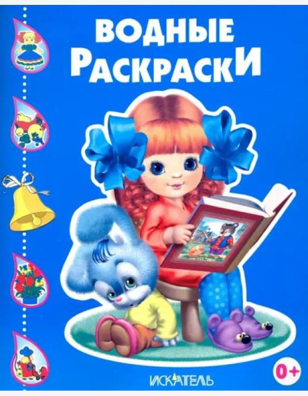 Девочка с книжкой