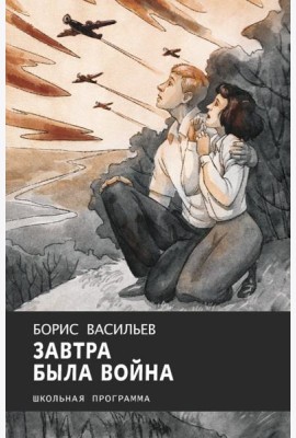 Завтра была война
