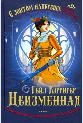 Неизменная