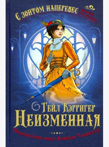 Неизменная