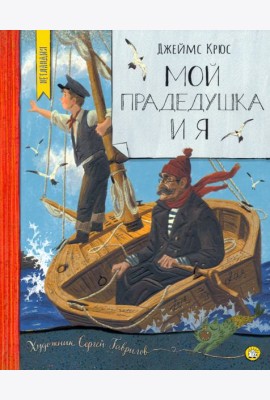 Мой прадедушка и я