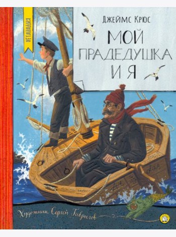 Мой прадедушка и я