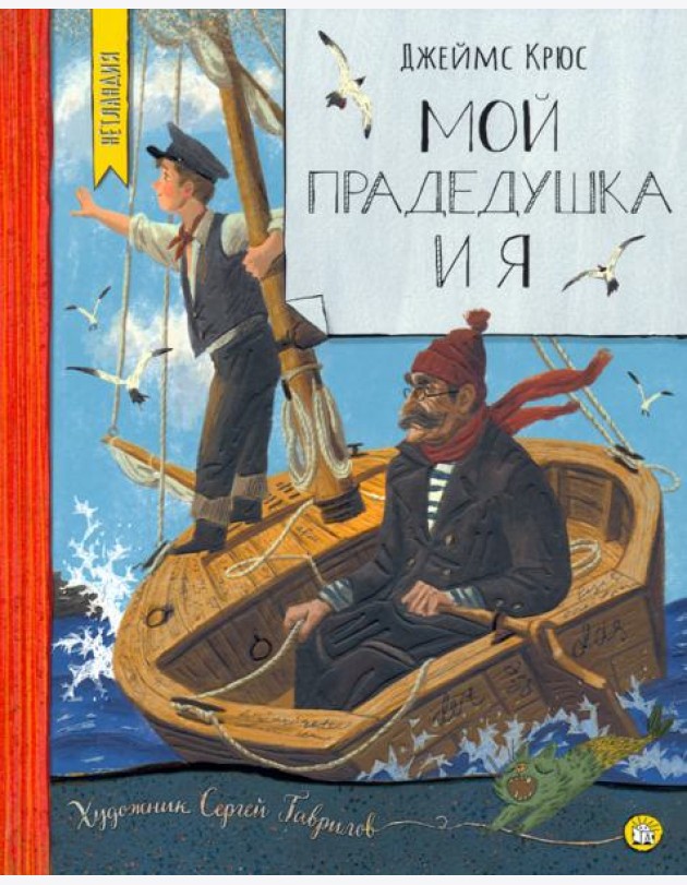Мой прадедушка и я