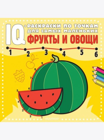 Фрукты и овощи