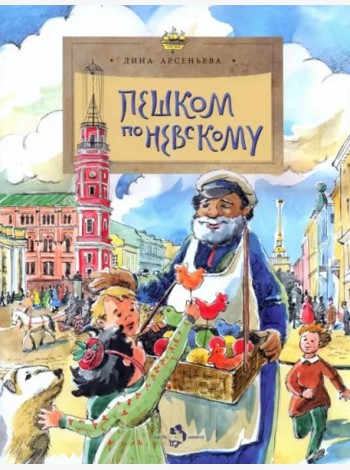 Пешком по Невскому