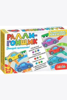 3919 Талантливое поколение. Ралли-гонщик