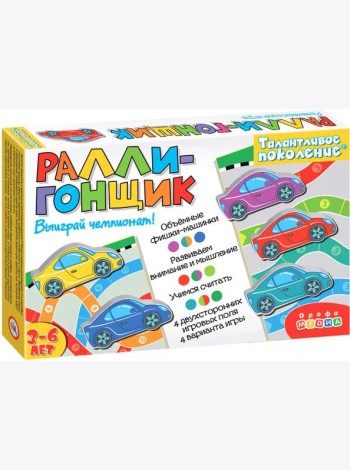 3919 Талантливое поколение. Ралли-гонщик