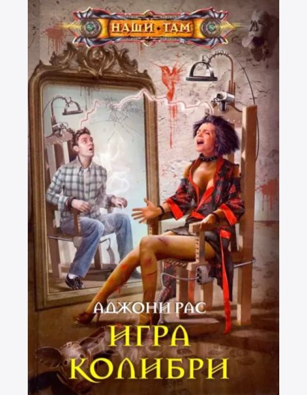 Игра колибри