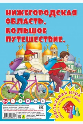 Нижегородская область. Большое путешествие