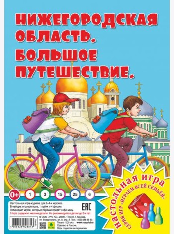 Нижегородская область. Большое путешествие