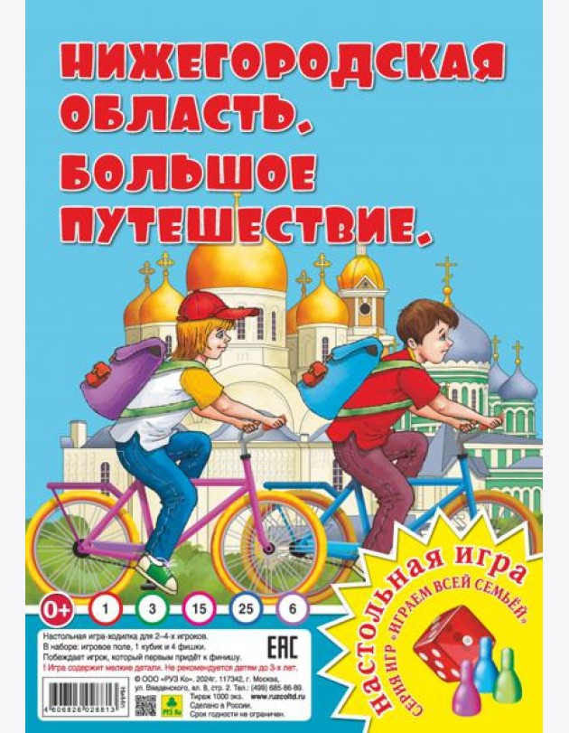 Нижегородская область. Большое путешествие