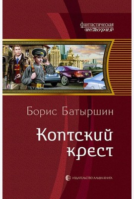 Коптский крест
