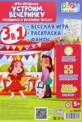 Игра наст.3в1 Устроим вечеринку с фантами 90039