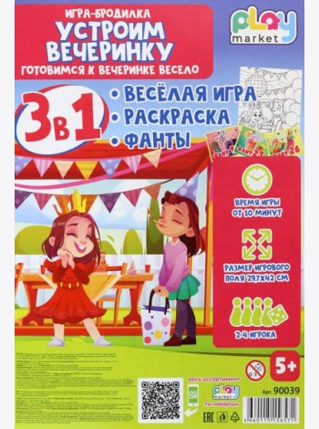Игра наст.3в1 Устроим вечеринку с фантами 90039