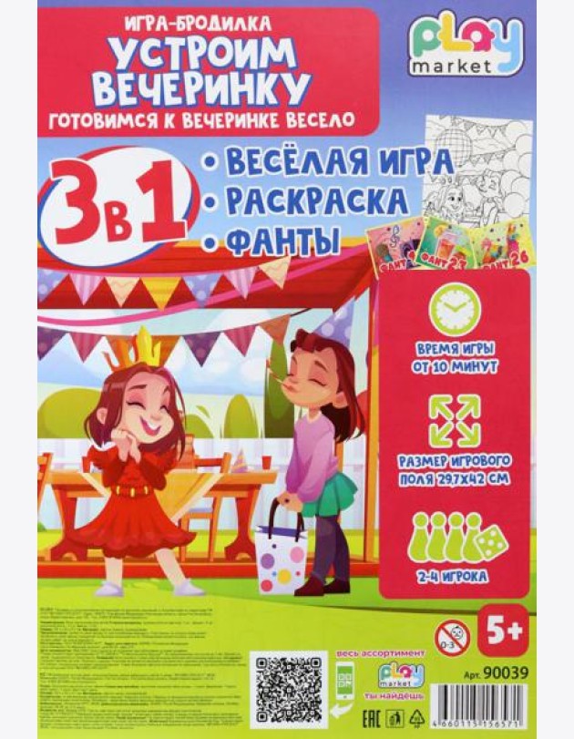 Игра наст.3в1 Устроим вечеринку с фантами 90039