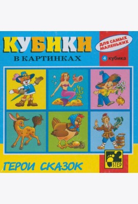 87314 Кубики для самых маленьких №1