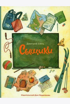 Сыщики