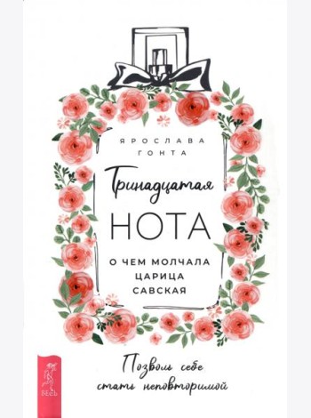 Тринадцатая нота: о чем молчала царица Савская
