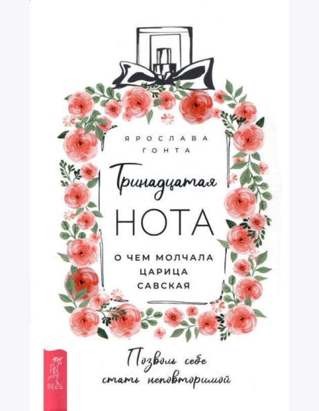 Тринадцатая нота: о чем молчала царица Савская