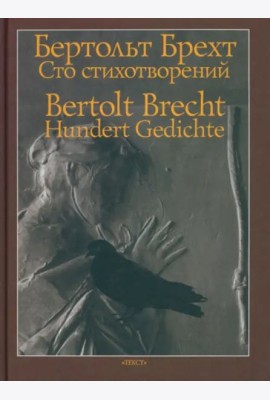 Сто стихотворений