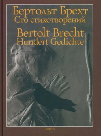 Сто стихотворений