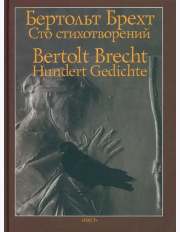 Сто стихотворений