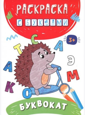Буквокат