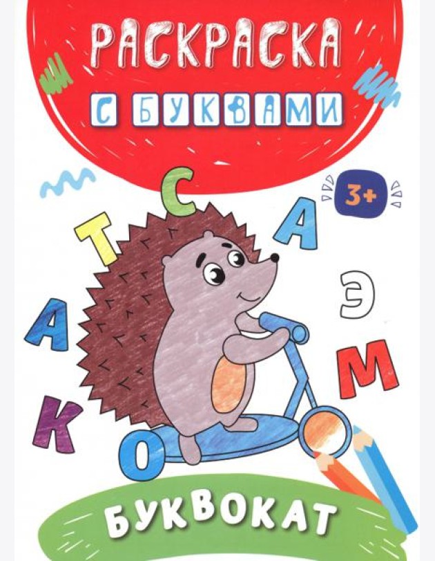 Буквокат