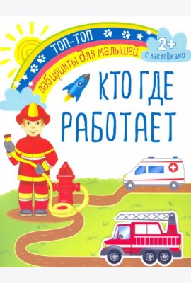 Кто где работает