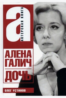 Дочь