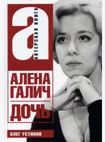 Дочь