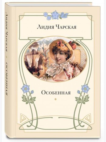 Особенная
