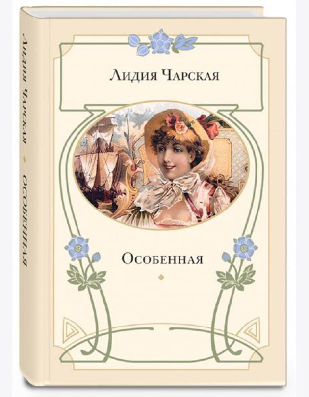 Особенная