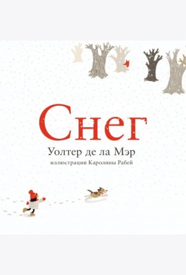Снег