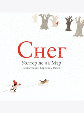 Снег