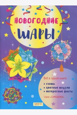 Новогодние шары