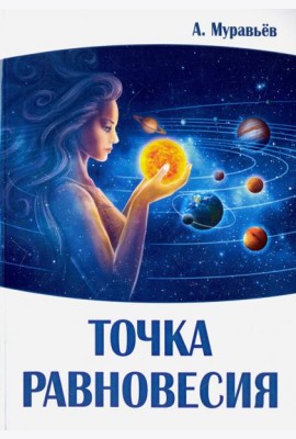 Точка равновесия