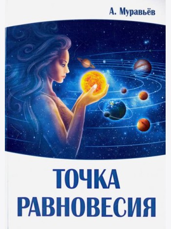 Точка равновесия