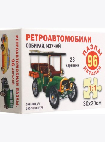 Ретроавтомобили. Пазл. Собирай, изучай 96 эл.