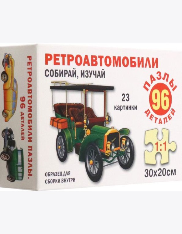Ретроавтомобили. Пазл. Собирай, изучай 96 эл.