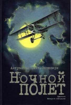 Ночной полет