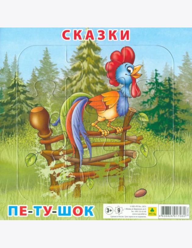 Пазл. Сказки. Петушок и бобовое зернышко