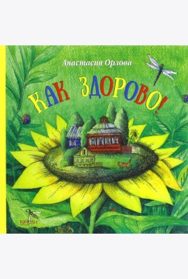 Как здорово!
