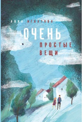Очень простые вещи