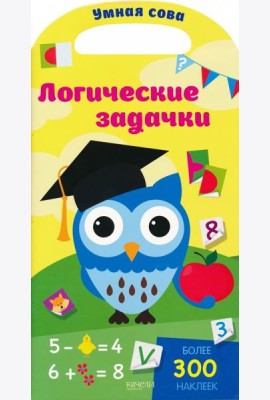 Логические задачки. Более 300 наклеек