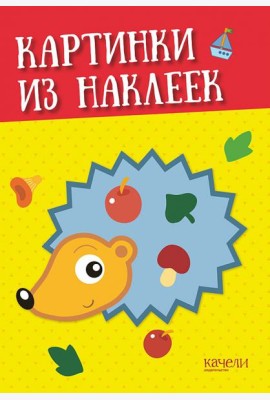 Ёжик